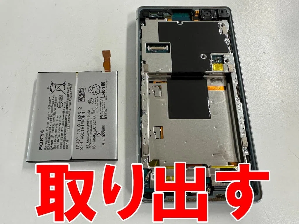 Xperia XZ2 Premium(SO-04K/SOV38)のバッテリー交換を7480円で対応中