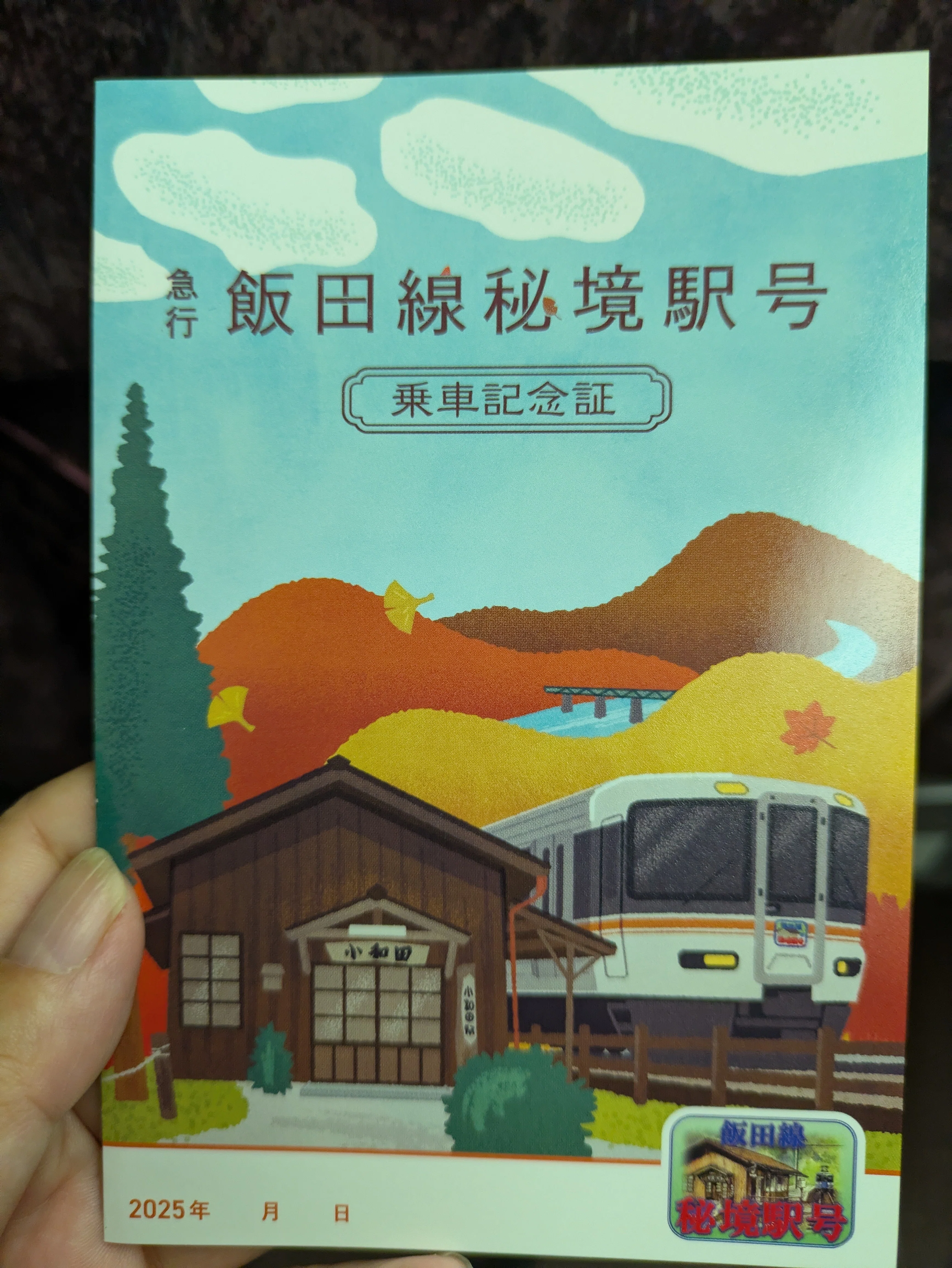 飯田線秘境号に乗ってきた話(乗車編）｜うなぎパイちゃん