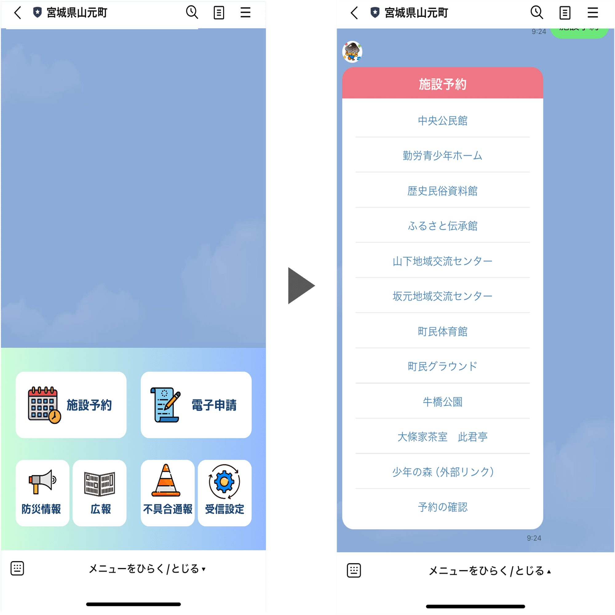 宮城県山元町】LINEからの申請率が70%超に。決済までLINE上で完結する