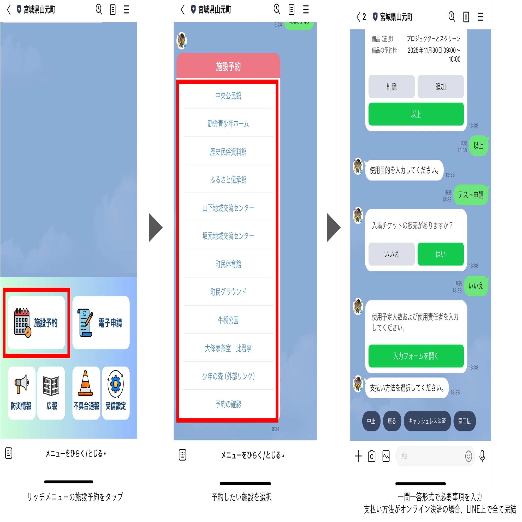 宮城県山元町】LINEからの申請率が70%超に。決済までLINE上で完結する