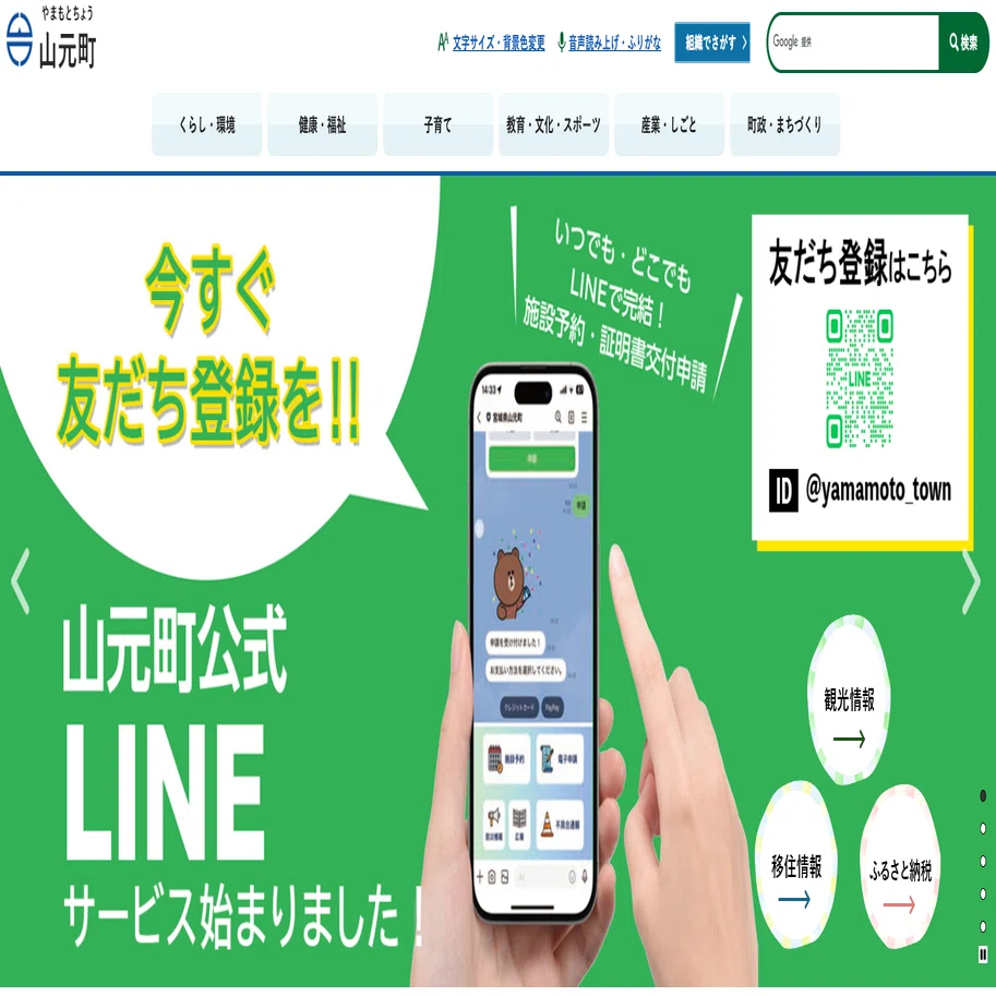 宮城県山元町】LINEからの申請率が70%超に。決済までLINE上で完結する