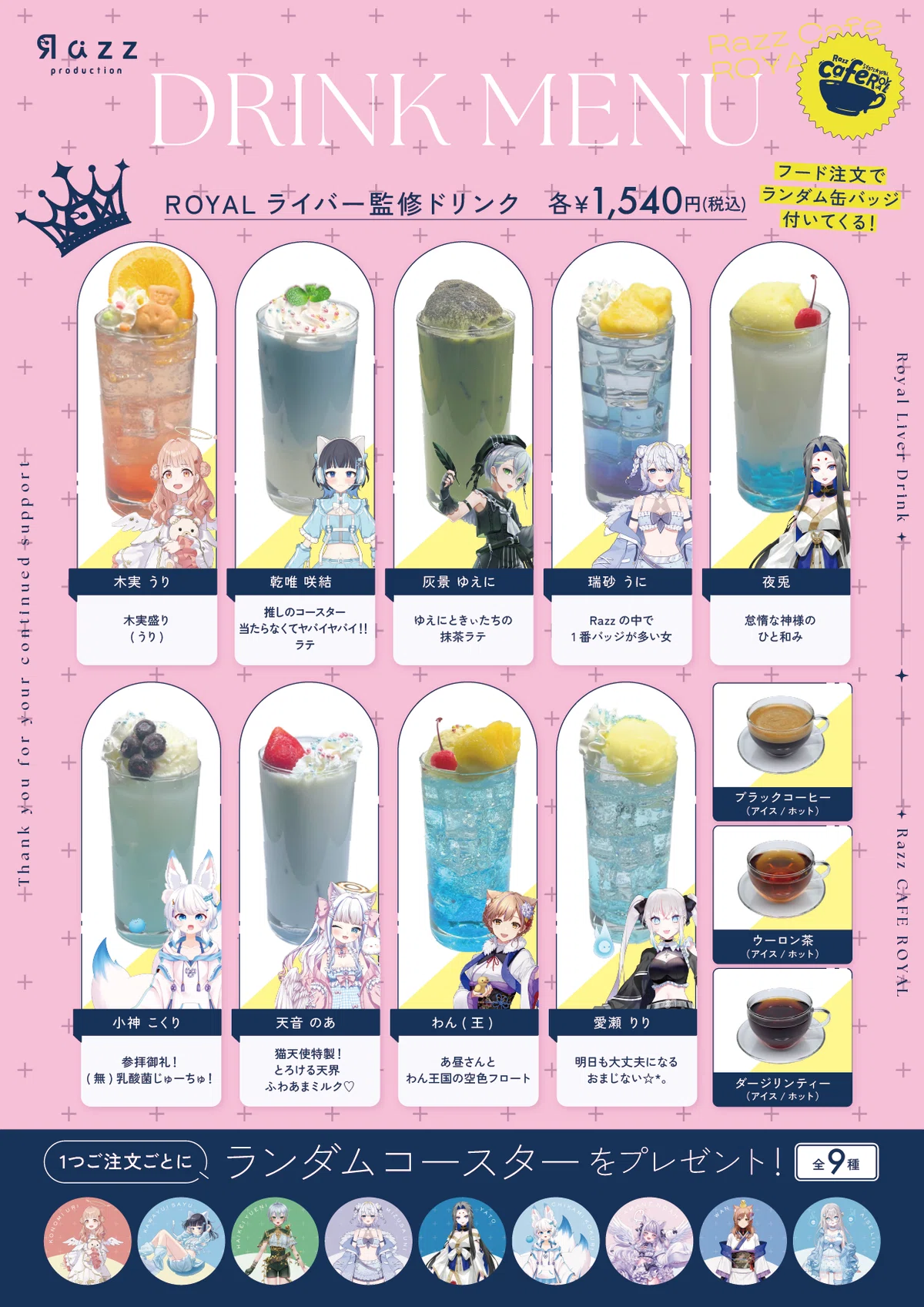 Royal Razz ROYALライバーコラボカフェ企画『らずカフェ☆ROYAL』|Razzプロダクション公式
