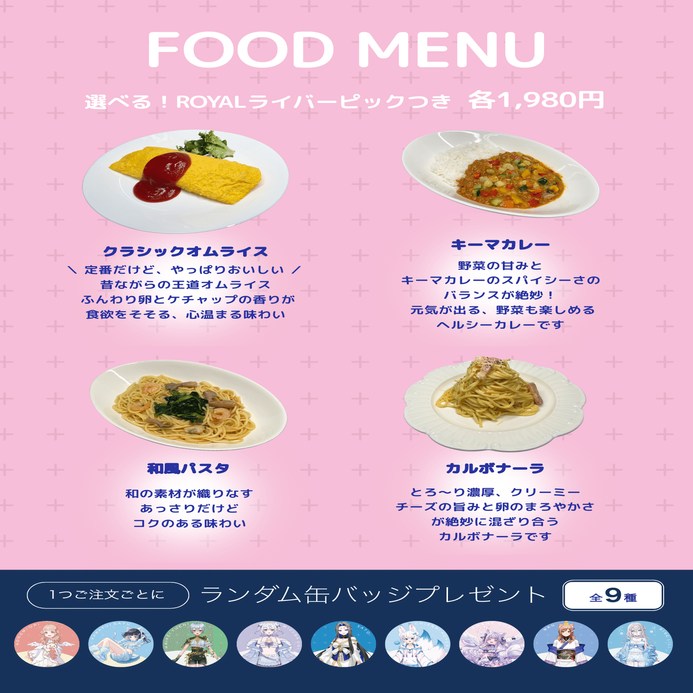 ROYALライバーコラボカフェ企画『らずカフェ☆ROYAL』｜Razz