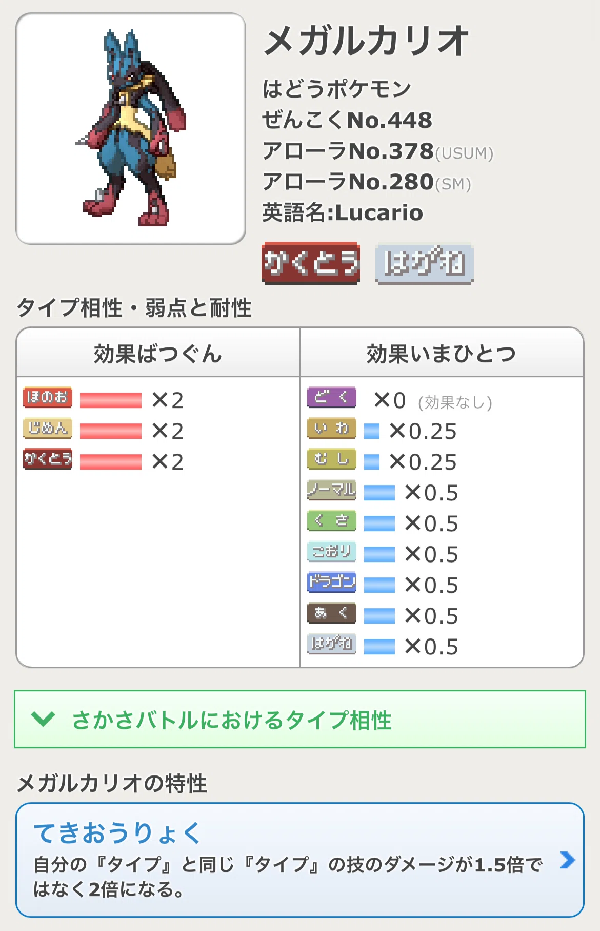 メガルカリオ 種族 値