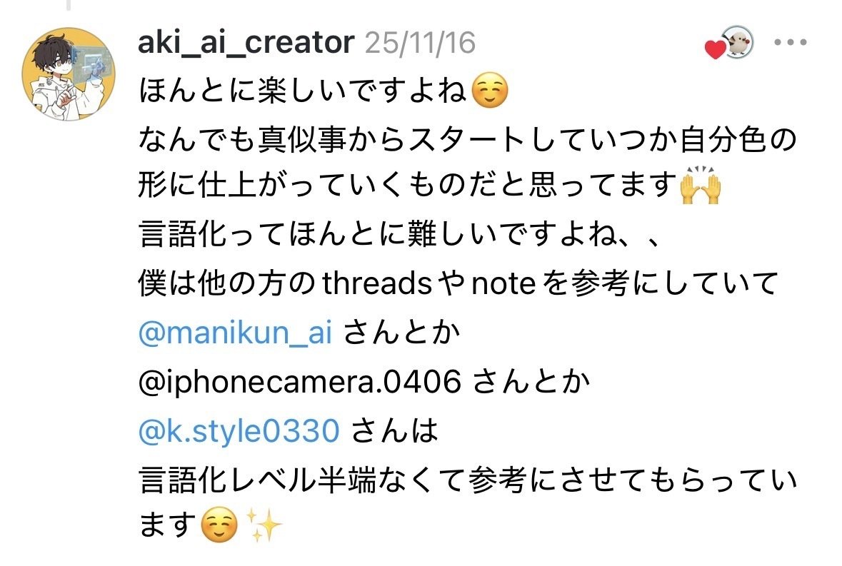 絵の上手さより、“人柄”で選ばれる」：Midjourney・Threads・noteで