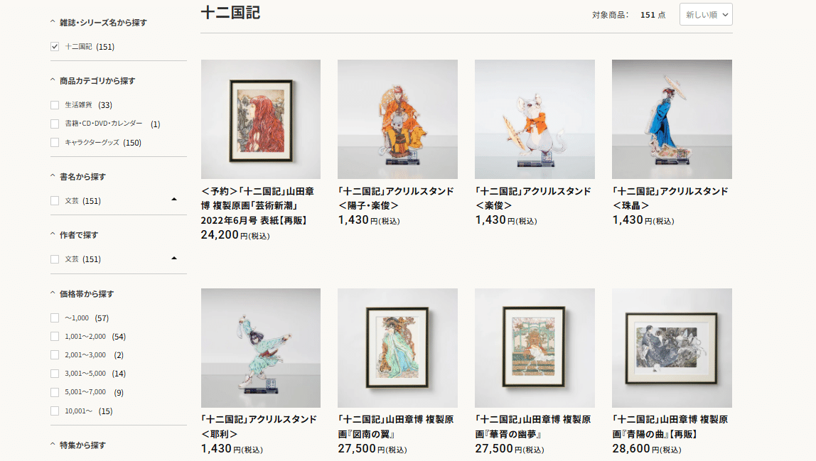 十二国記 グッズセット 陽子 他 十二国記 グッズセット 陽子 他 十二国