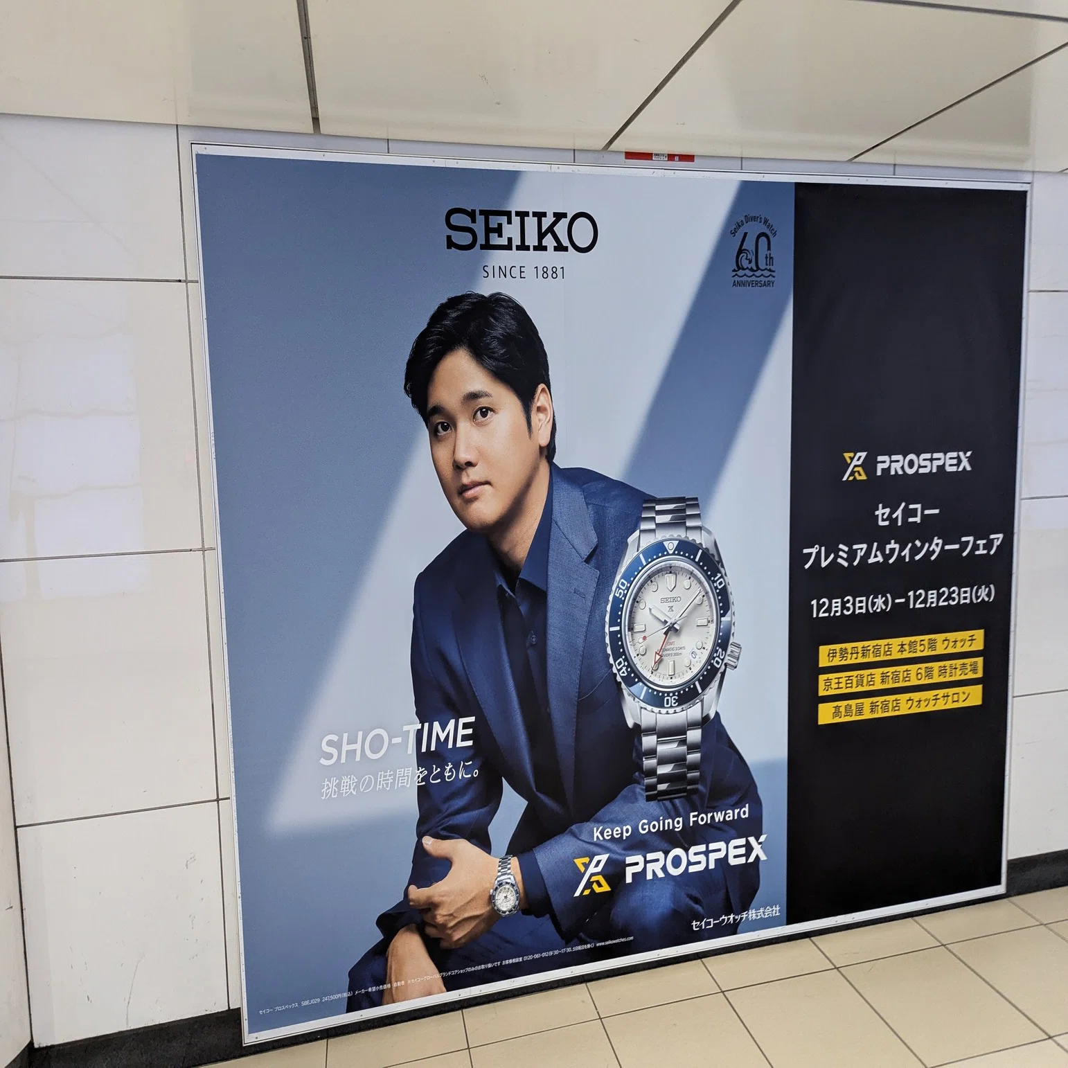 SEIKOの腕時計「PROSPEX」の広告 | 2025/12/20｜加藤誠也 広告巡礼