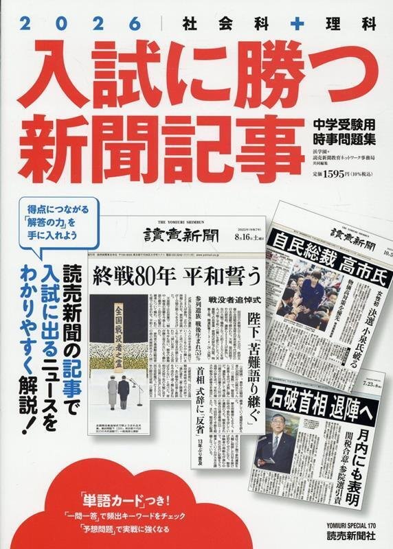 スタディアップ　時事問題ターゲット2026 公式】中学受験 時事問題ターゲット 2026｜中学受験 社会専門の