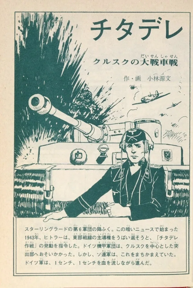 昭和レトロな児童書 ジャガーバックス（2）｜puikko