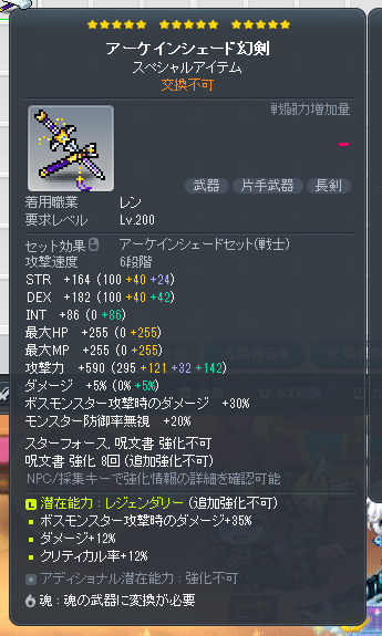 メイプルストーリー】緋眼の旅人レン Lv260の装備【番外編】｜はち