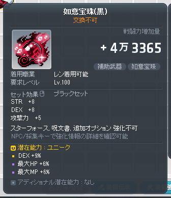 メイプルストーリー】緋眼の旅人レン Lv260の装備【番外編】｜はち