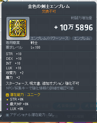 メイプルストーリー】緋眼の旅人レン Lv260の装備【番外編】｜はち