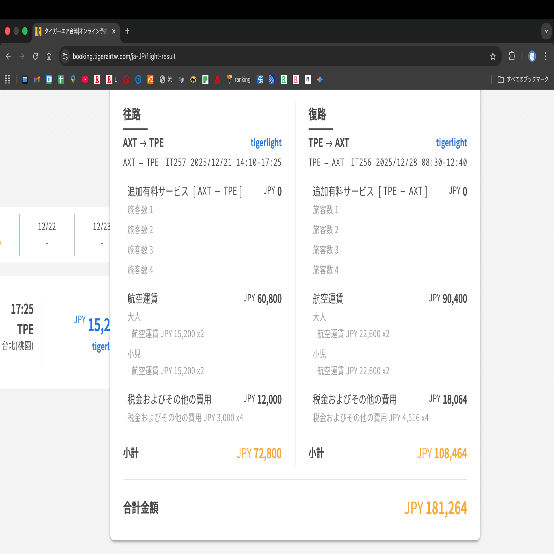 LCCで行く4人家族の海外旅行 (タイガーエアの最安値は何日前？)秋田