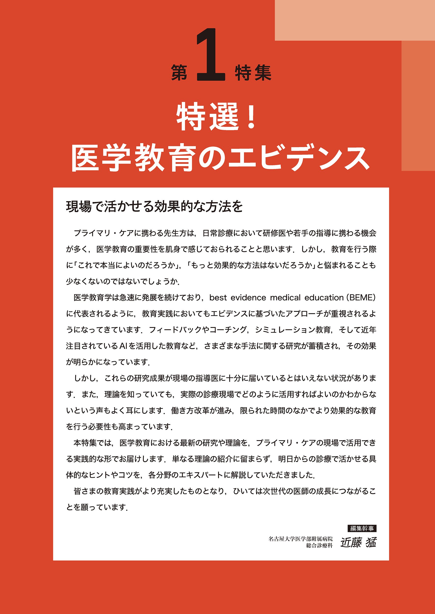 最新号紹介】治療（CHIRYO）1月号 特選！ 医学教育のエビデンス
