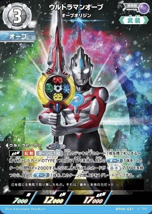 【UCG】ウルトラマンオーブオーブオリジンSP【ウルトラマンカードゲーム】 ウルトラマンカードゲーム ウルトラマンオーブ オーブオリジン SP