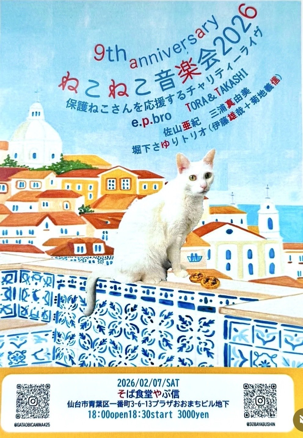 ねこねこ音楽会 2026.2.7 🐾｜堀下さゆりのnote