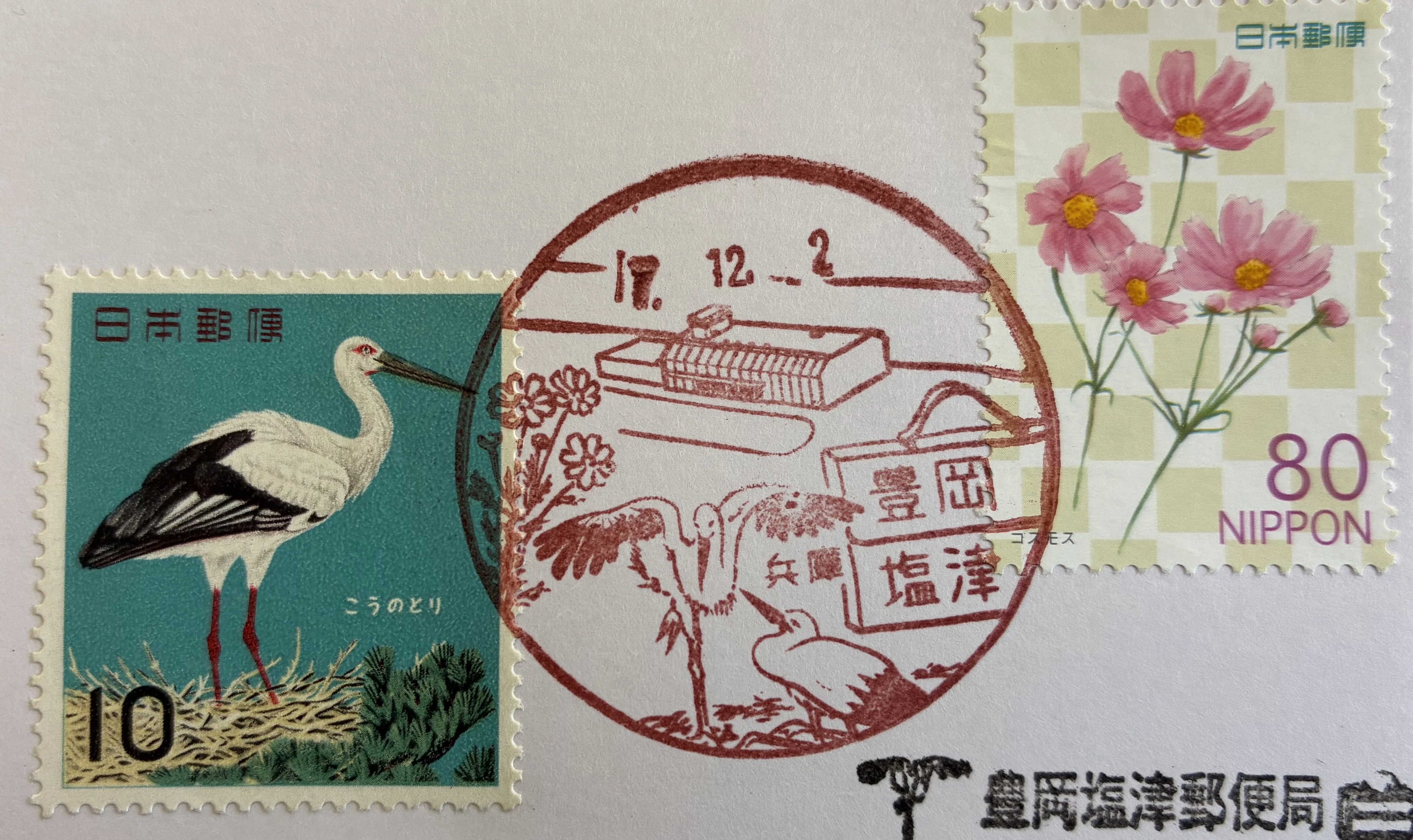 ちょっとだけ季節の風景印あつめ 2025秋｜鶉
