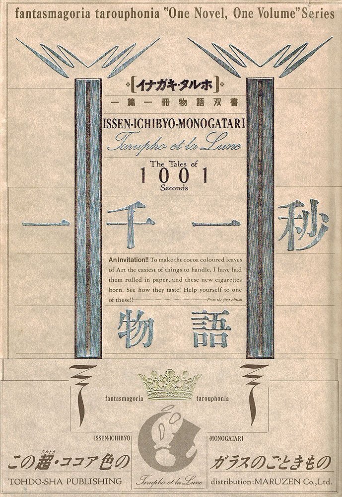 昔はレコードを”ジャケ買い”して、今は書籍を「装幀買い」。｜tsukajack