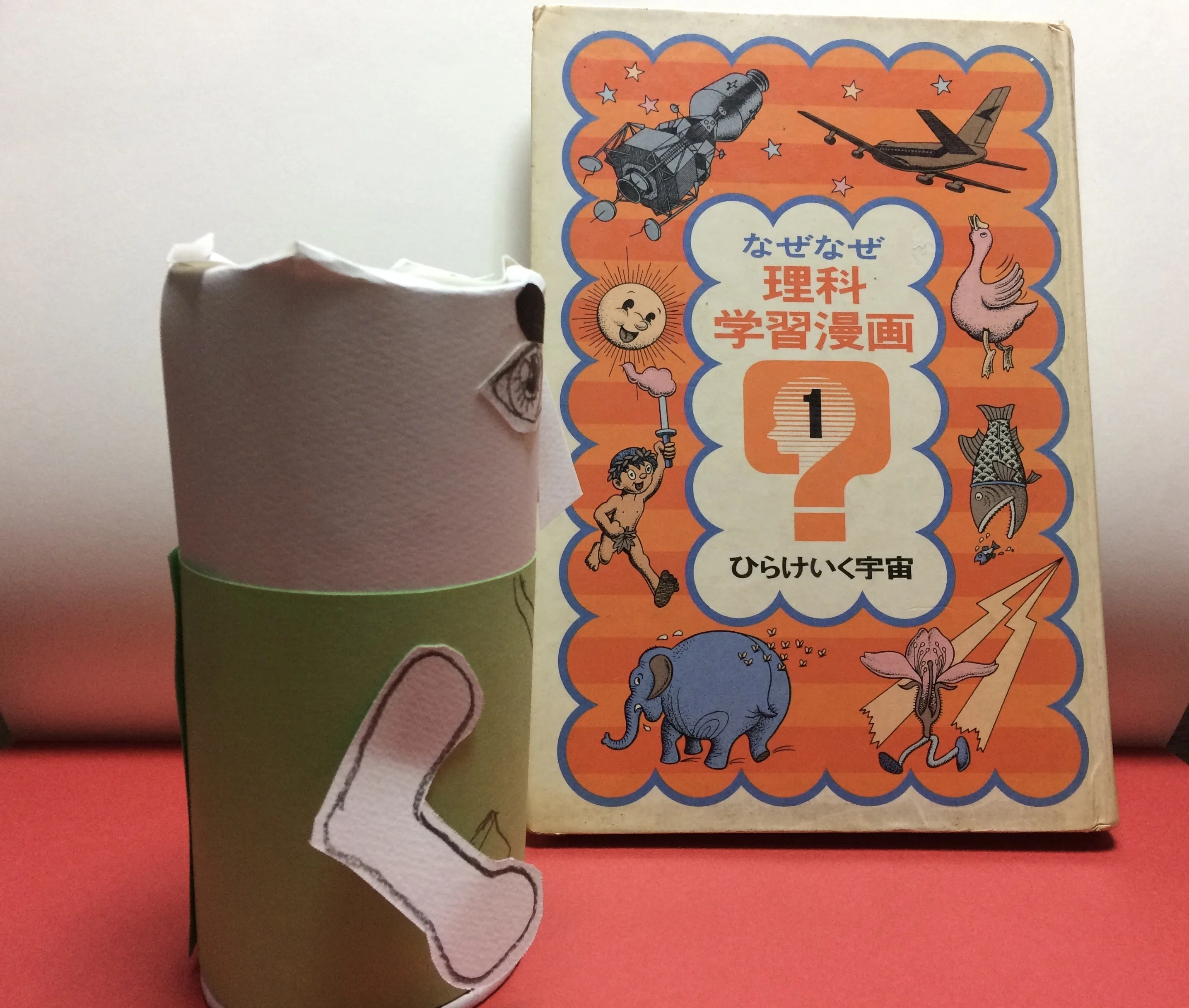 0020]「なぜなぜ理科学習漫画(1)ひらけいく宇宙」｜コメット堂