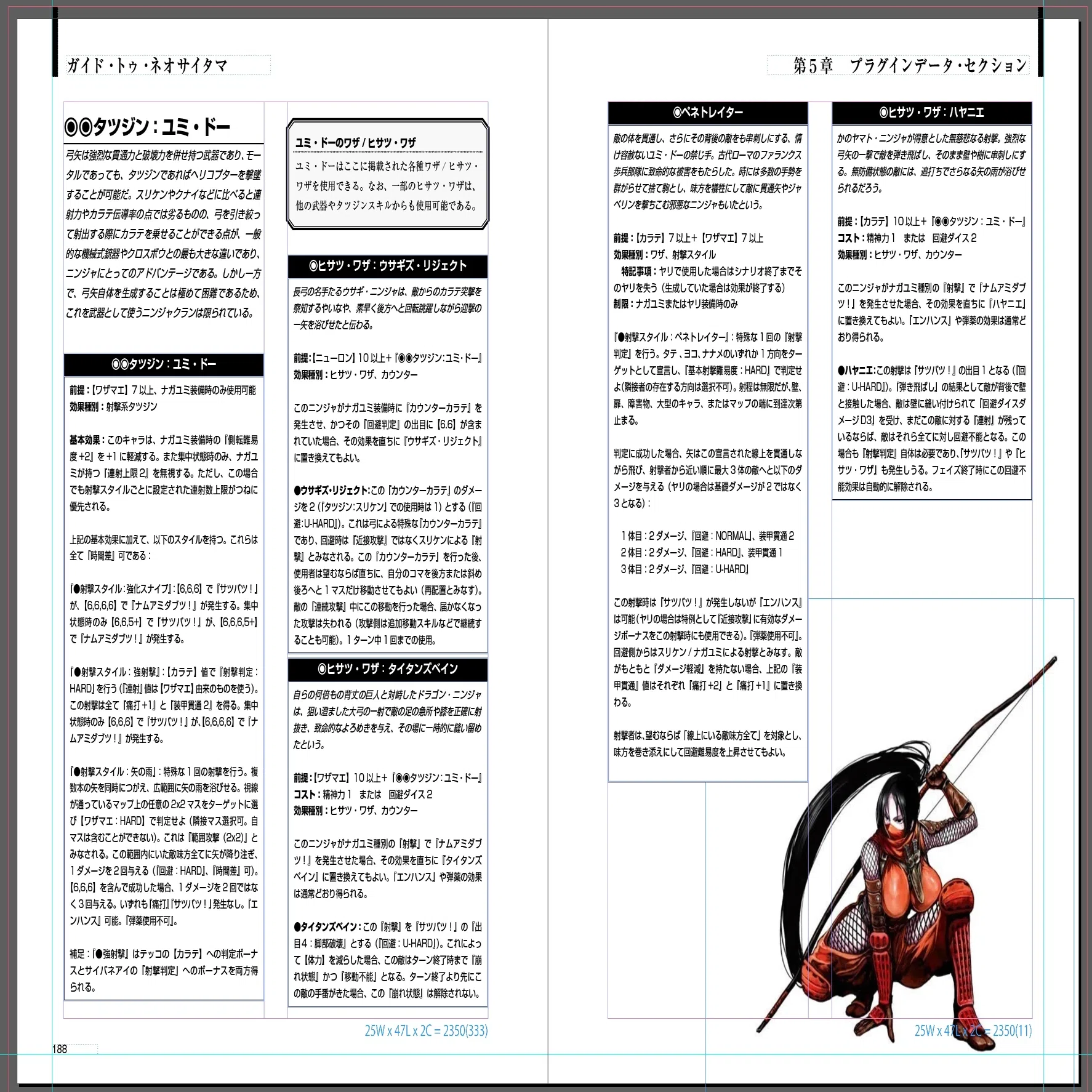 書籍版『ニンジャスレイヤーTRPG』最新情報：サプリメント1冊目は2026
