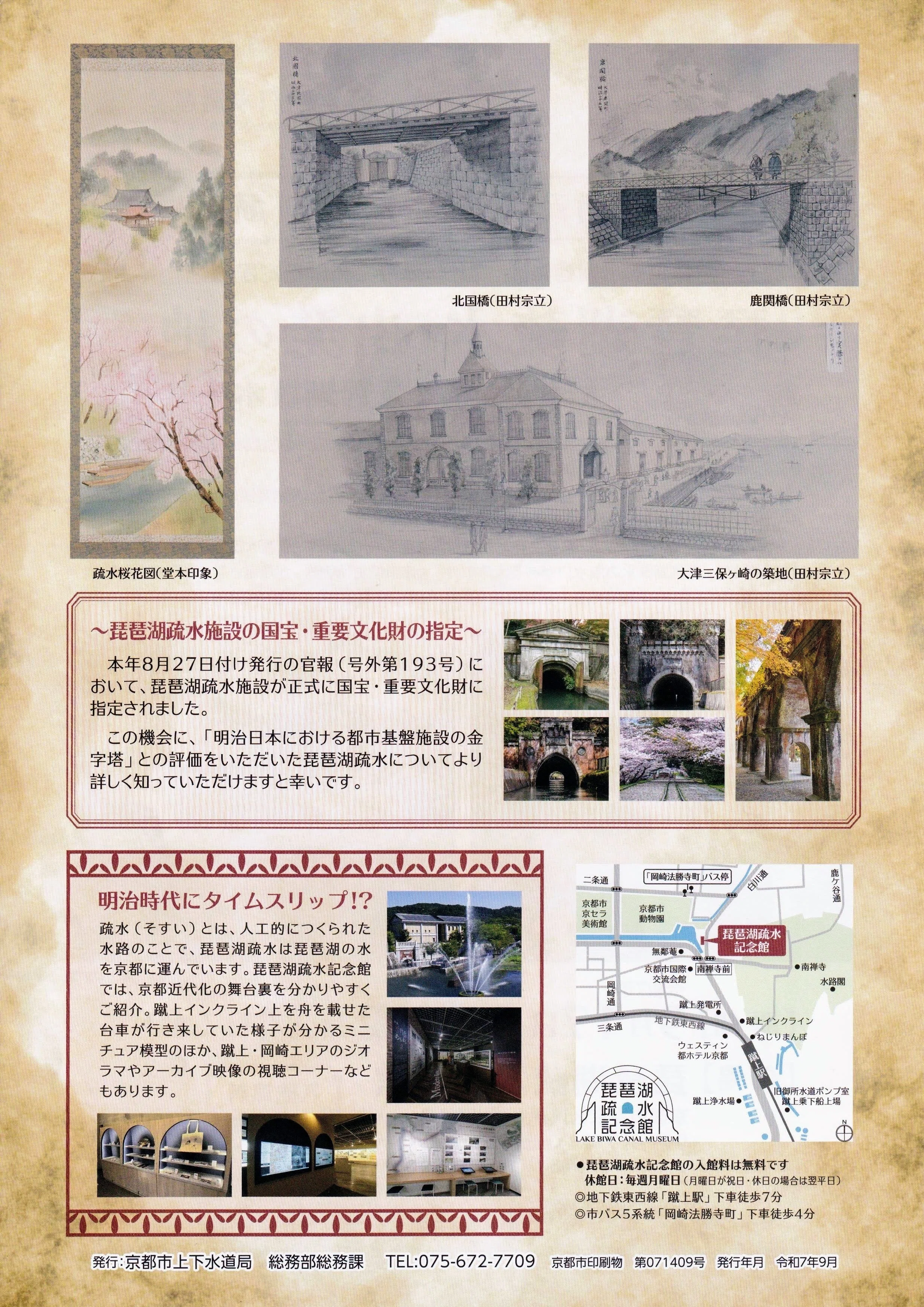 展覧会レポート】 琵琶湖疏水・出発の地 滋賀・大津から見た琵琶湖疏水