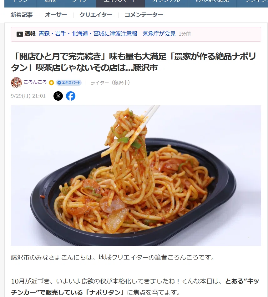 開店ひと月で完売続き」味も量も大満足「農家が作る絶品ナポリタン