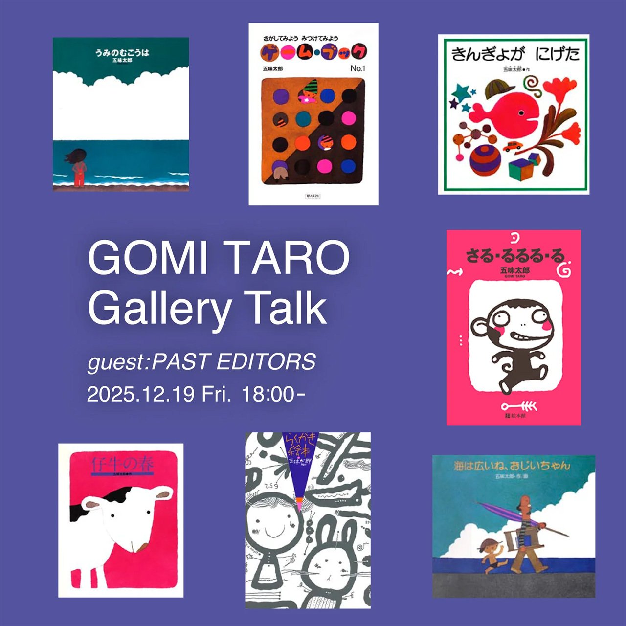 1月9日更新）五味太郎 絵本出版年代記展 ～ON THE TABLE｜gomitaro_annex
