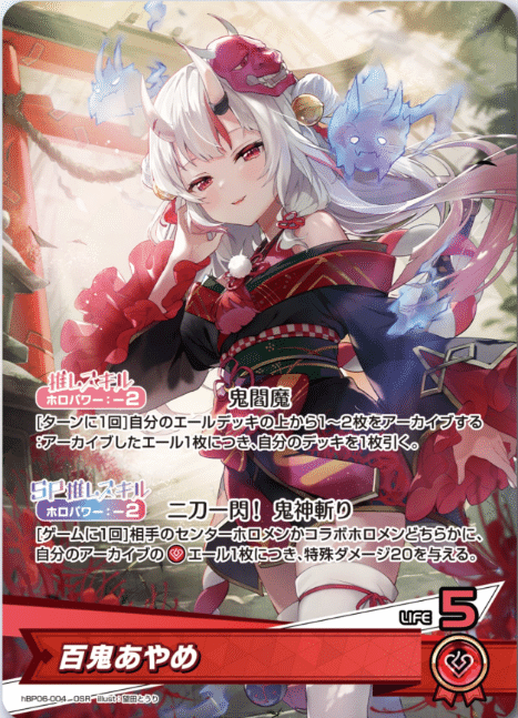 ホロカ]6弾に向けて：あなたのあやめはどんな百鬼あやめデッキ？｜紅月