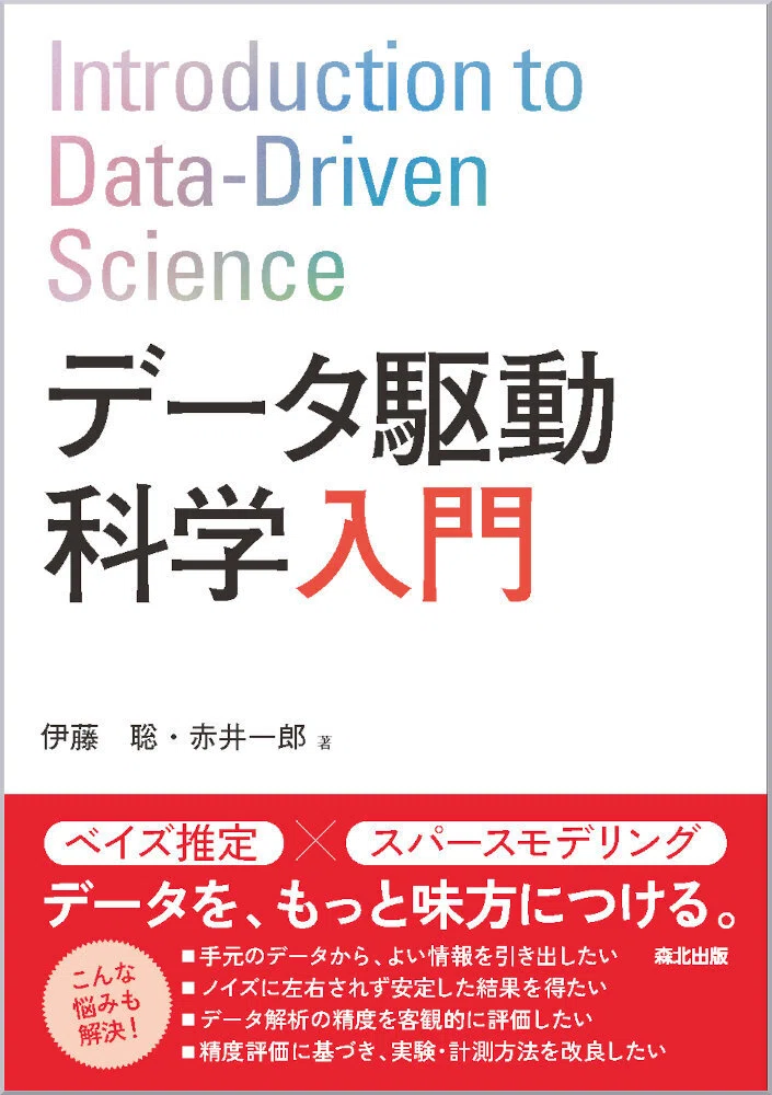 内容一部公開】データをもっと味方につけるために――近刊『データ 内容一部公開】データをもっと味方につけるために――近刊『データ