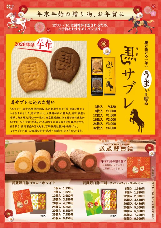 年末年始の営業時間、限定商品のお知らせ｜菓子の青木屋