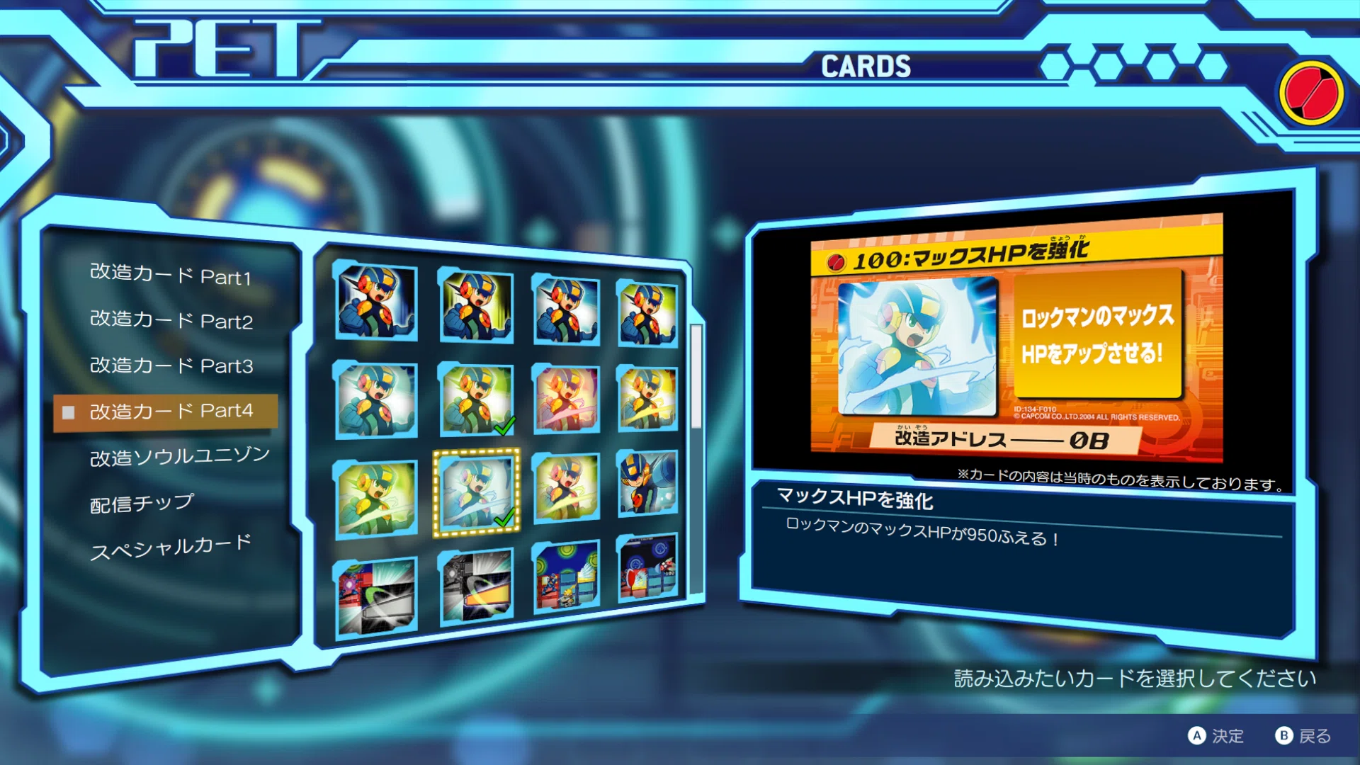 エグゼ4 攻略 おすすめ改造カード｜who