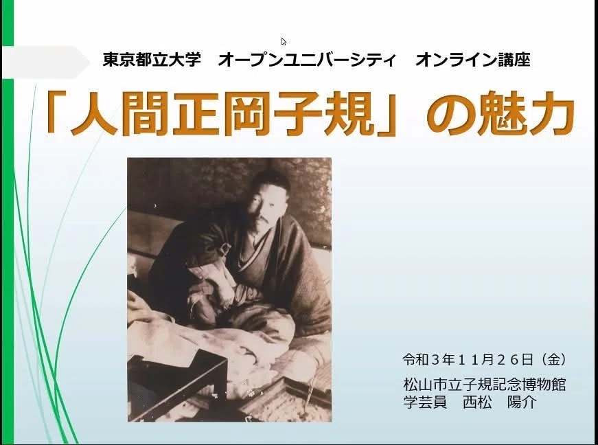 子規の魅力｜八洲加美世