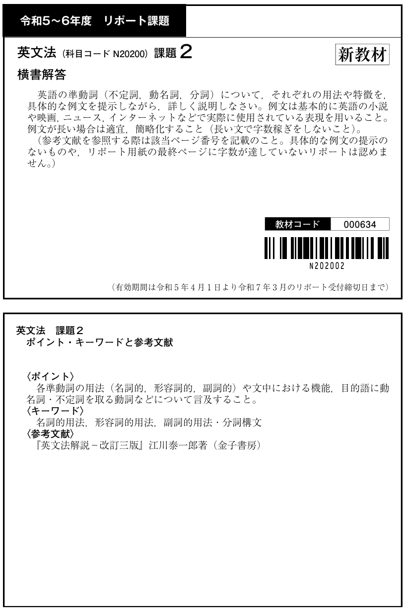 英文法　課題２　合格　リポート 無料公開】「英文法（課題2）」【日大通信】レポート例はページ下部に