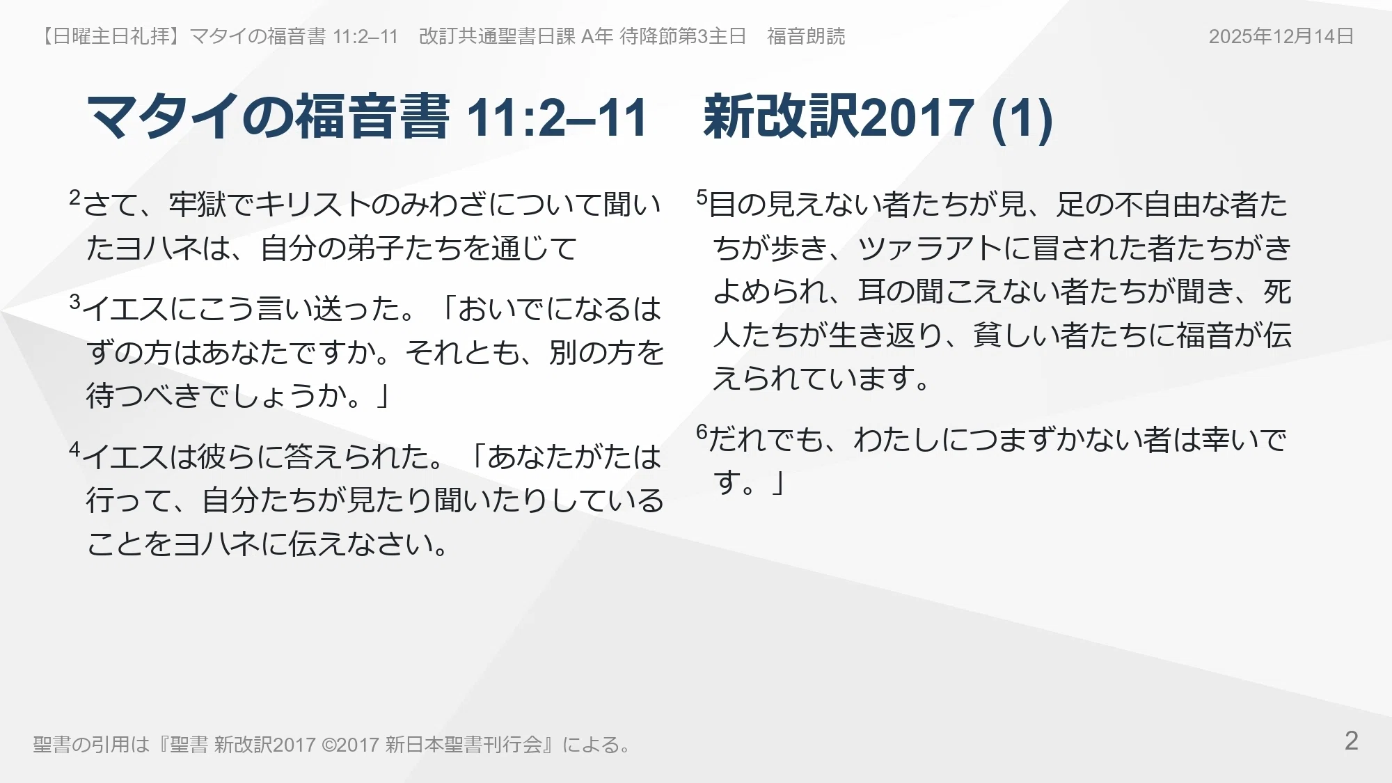 日曜主日礼拝】マタイの福音書 11:2–11 あなたを牢獄に閉じ込めている
