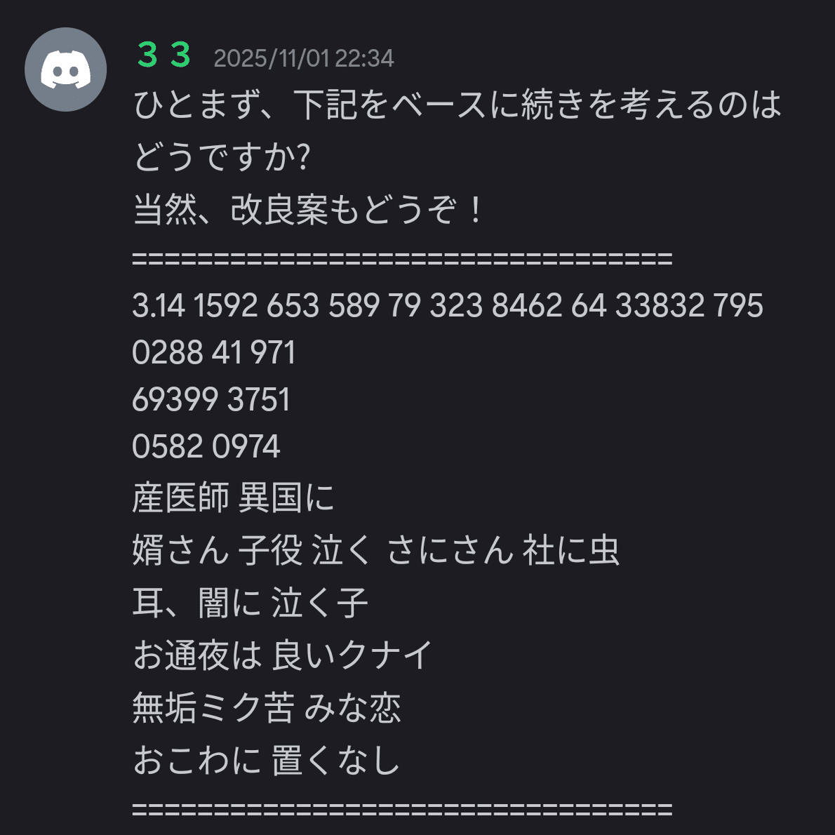 語呂合わせ」ーーピーコロン月報 2025年11月号｜ピーコロン