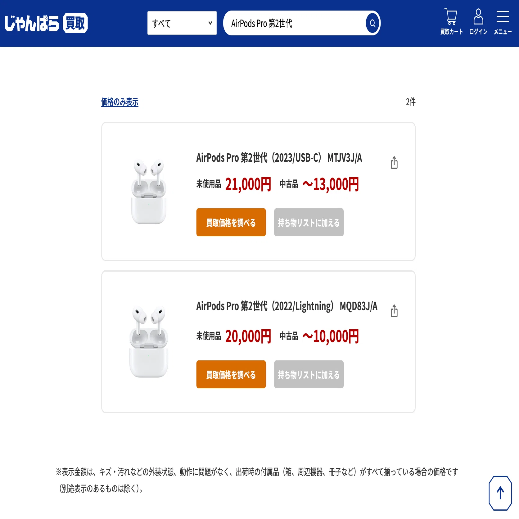価値がゼロになる前に。LightningのAirPods ProからAirPods Pro 3へ 