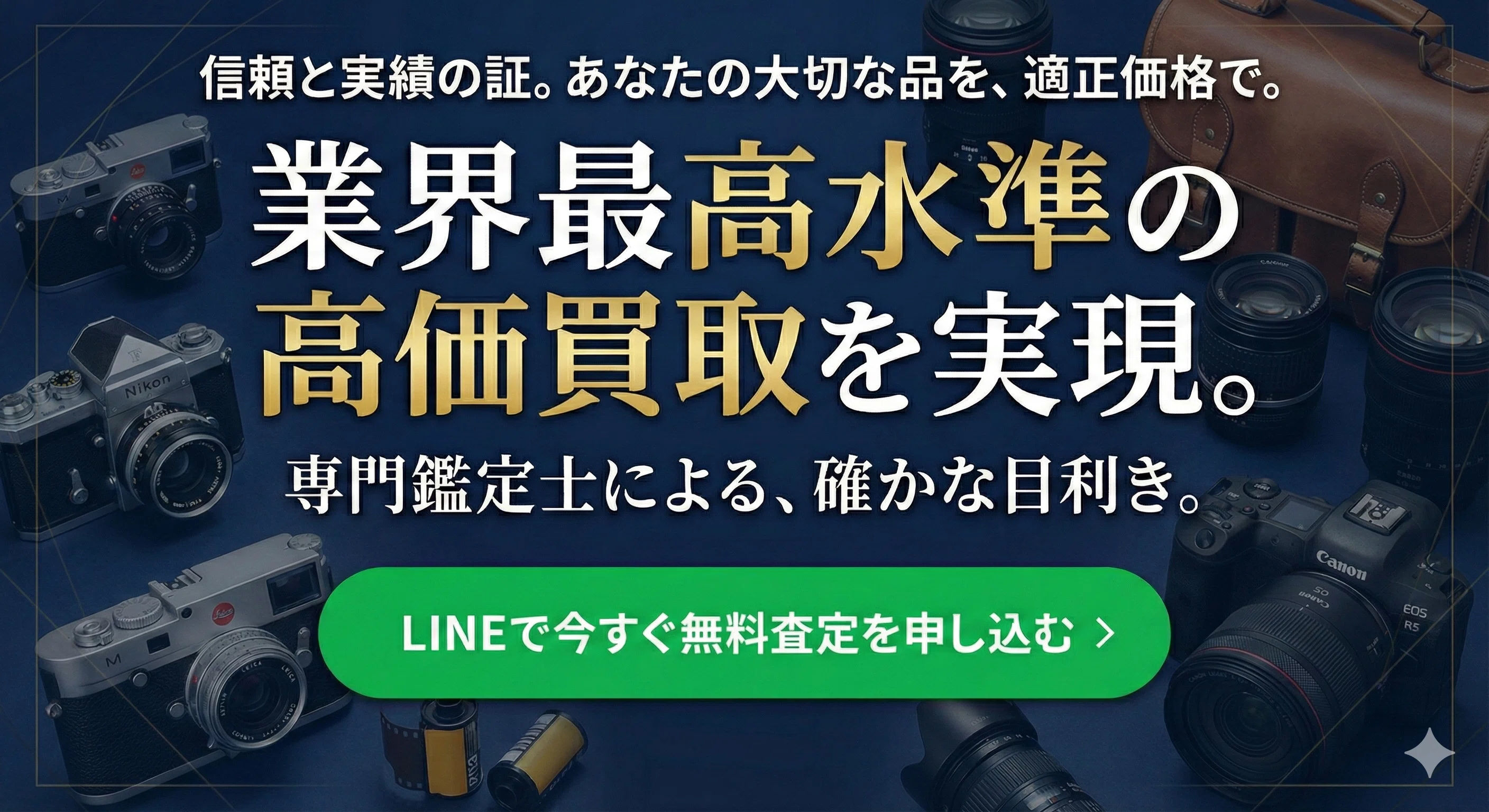 カメラの傷・スレで査定額はどう変わる？プロが教える「ランク判定」の