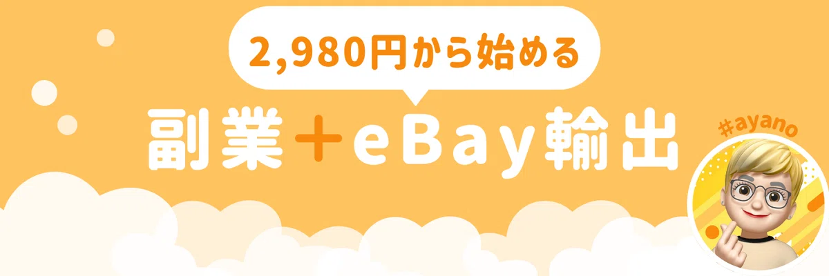 eBay輸出】レターヘッド・署名画像の作成方法を解説！｜あやの＠在宅