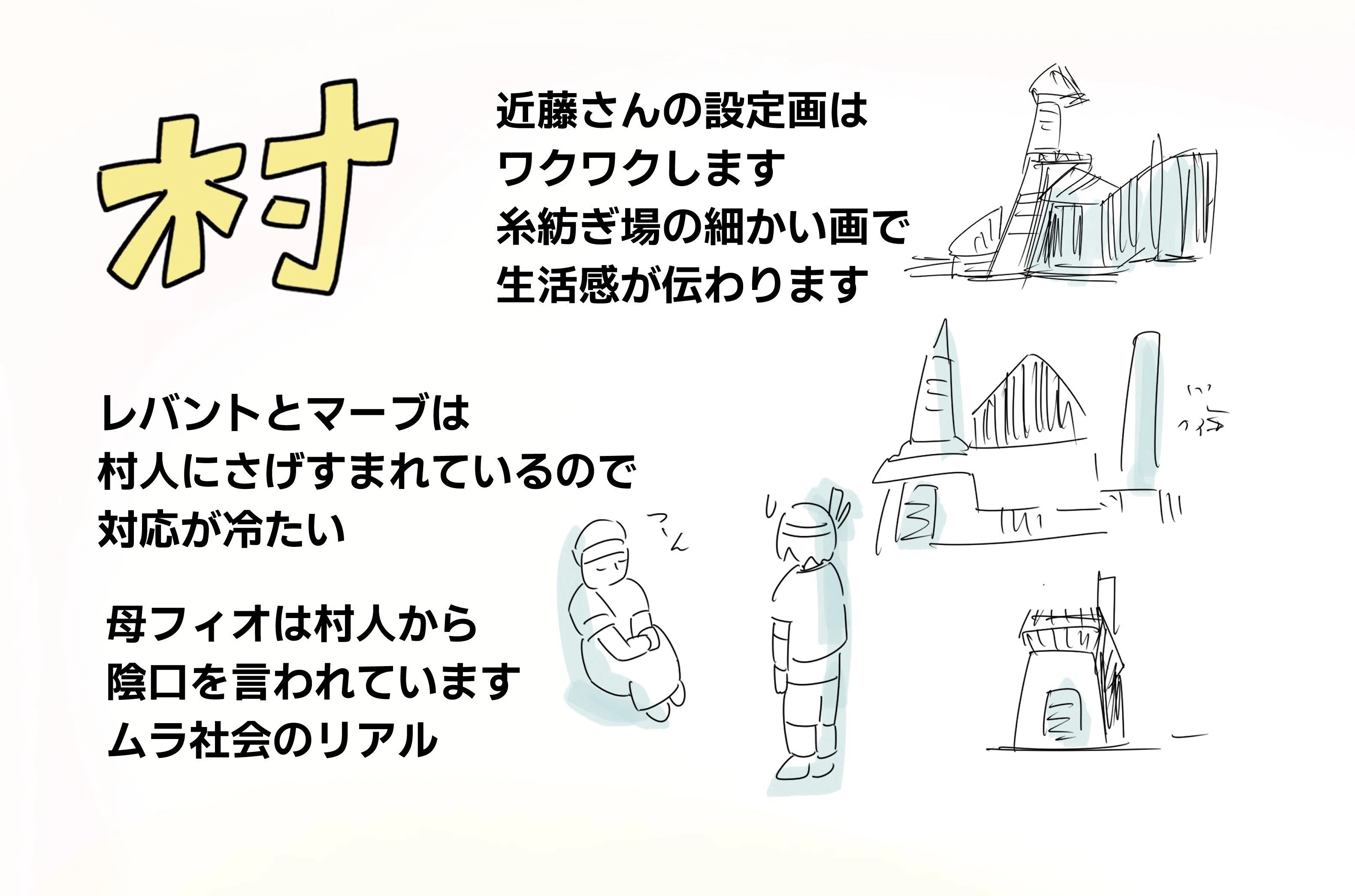 大好きなPSゲーム「玉繭物語」をイラスト付きで紹介｜しゅう