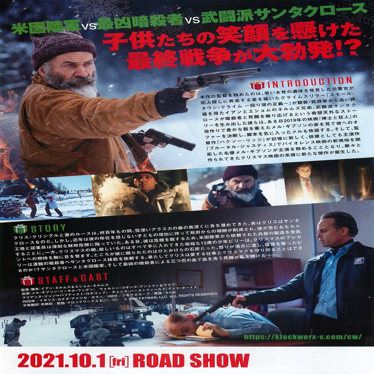 映画感想】 クリスマス・ウォーズ なんか惜しい｜yass, image size:1263x1800