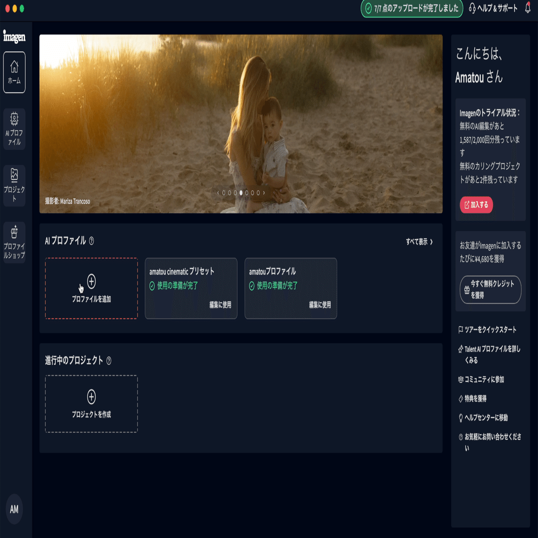 レタッチ地獄から解放！自分の「色」を学習する写真編集ソフト「Imagen
