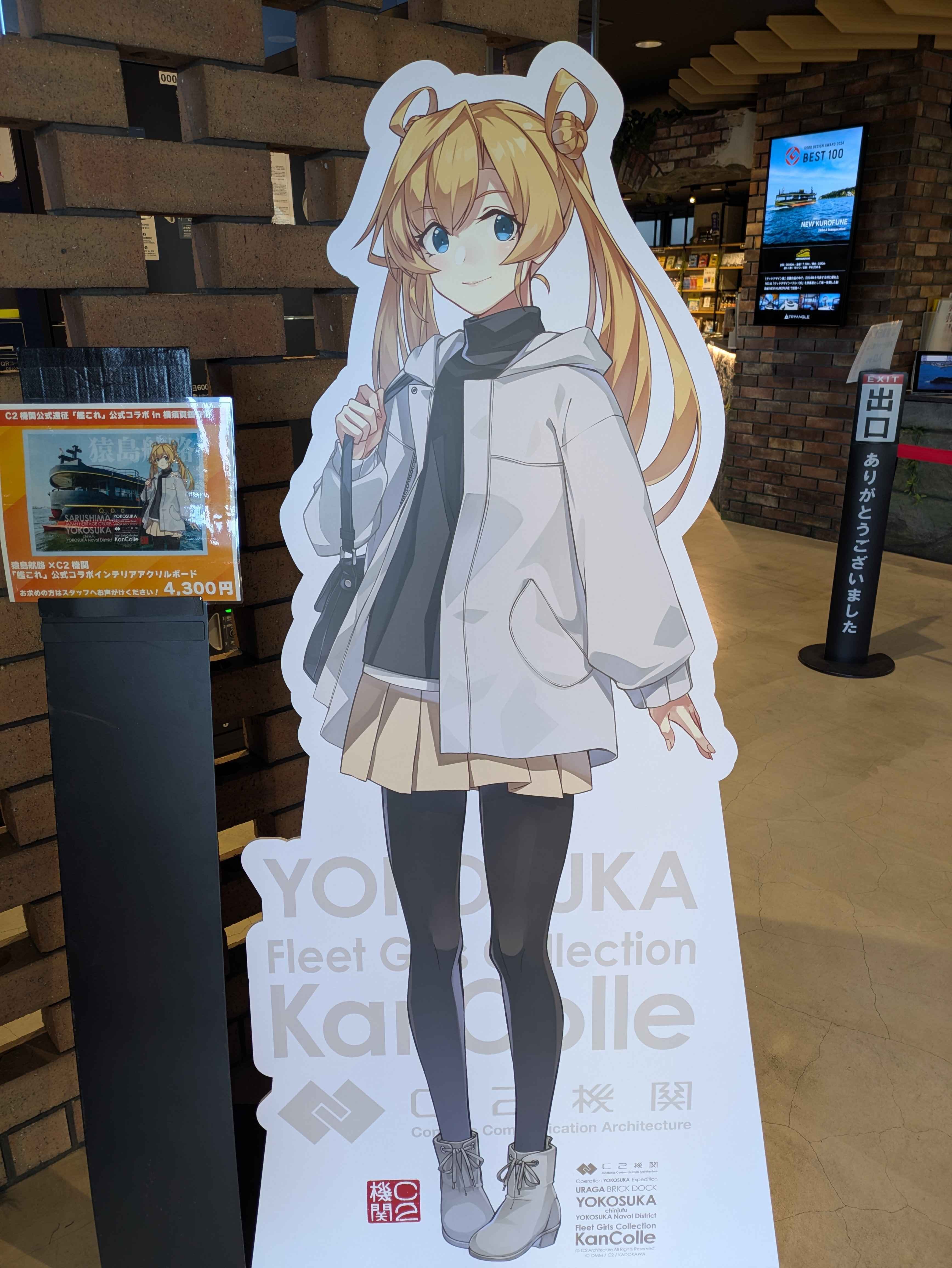 艦これ】横須賀＆浦賀コラボに行ってきましたレポート＋α その1｜某