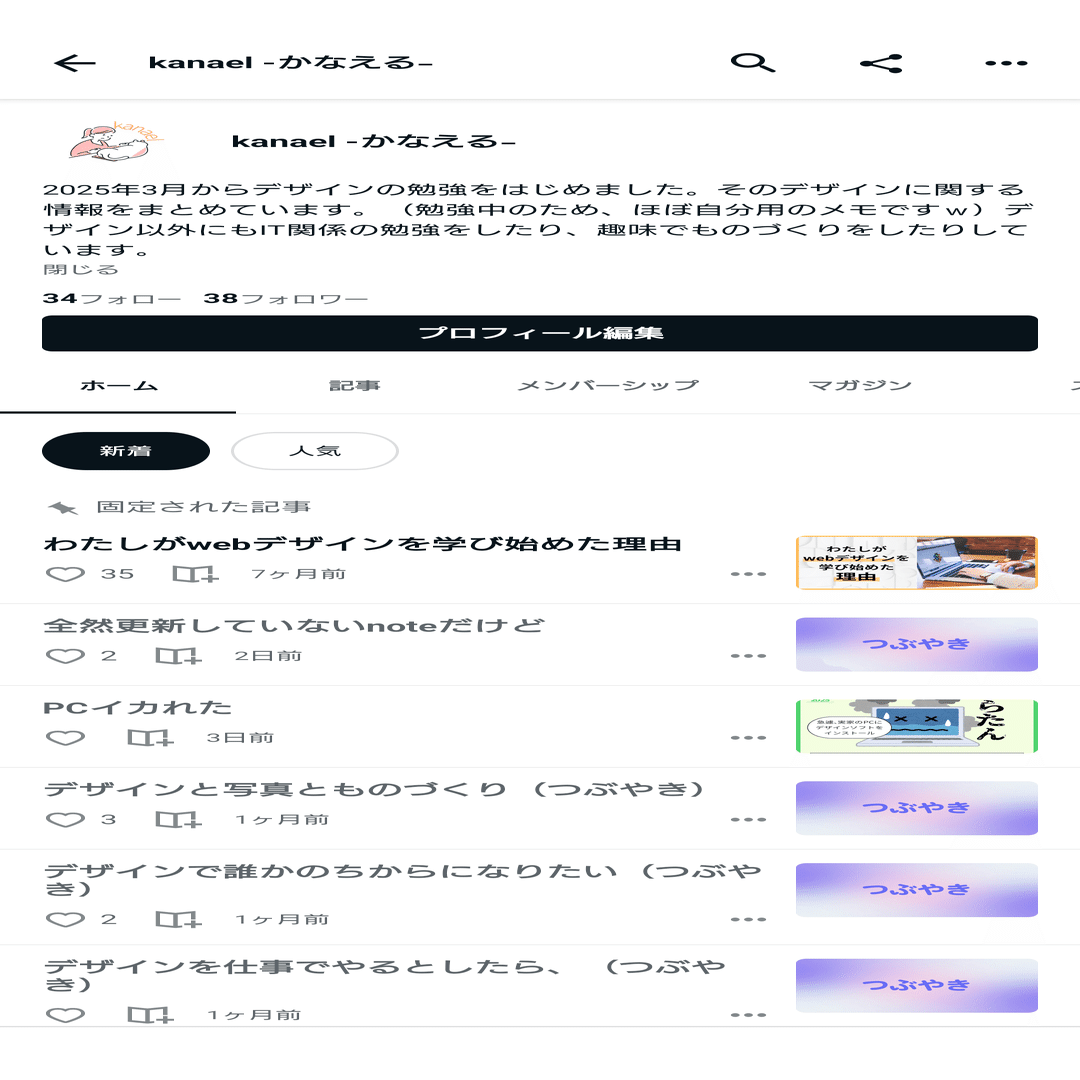 noteのプロフィールだけをパクっている偽アカウントがXに出現している