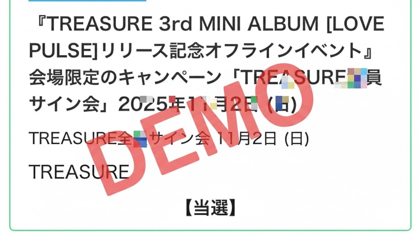 当選実績あり】TREASURE 全員サイン会｜ボーダー情報まとめ｜韓国代行