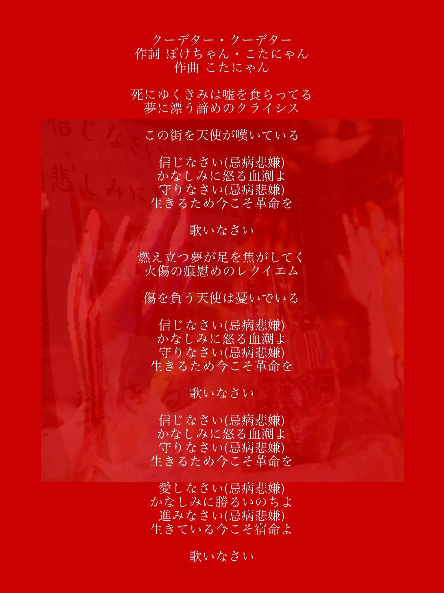 ヒミツノミヤコ 歌詞コレクション｜ミヤコベヤ