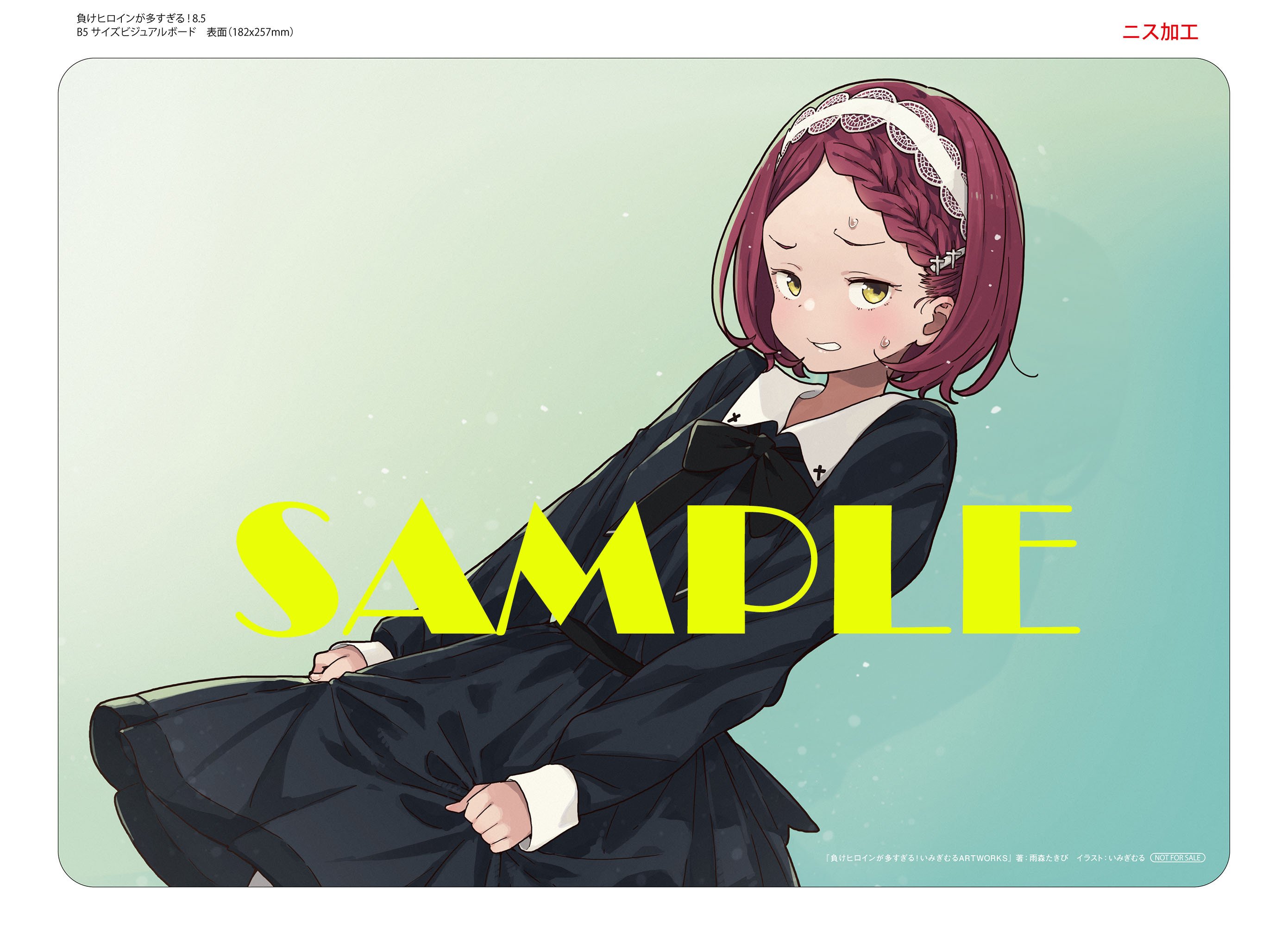 負けヒロインが多すぎる！』8.5巻とイラスト集が発売決定！発売日