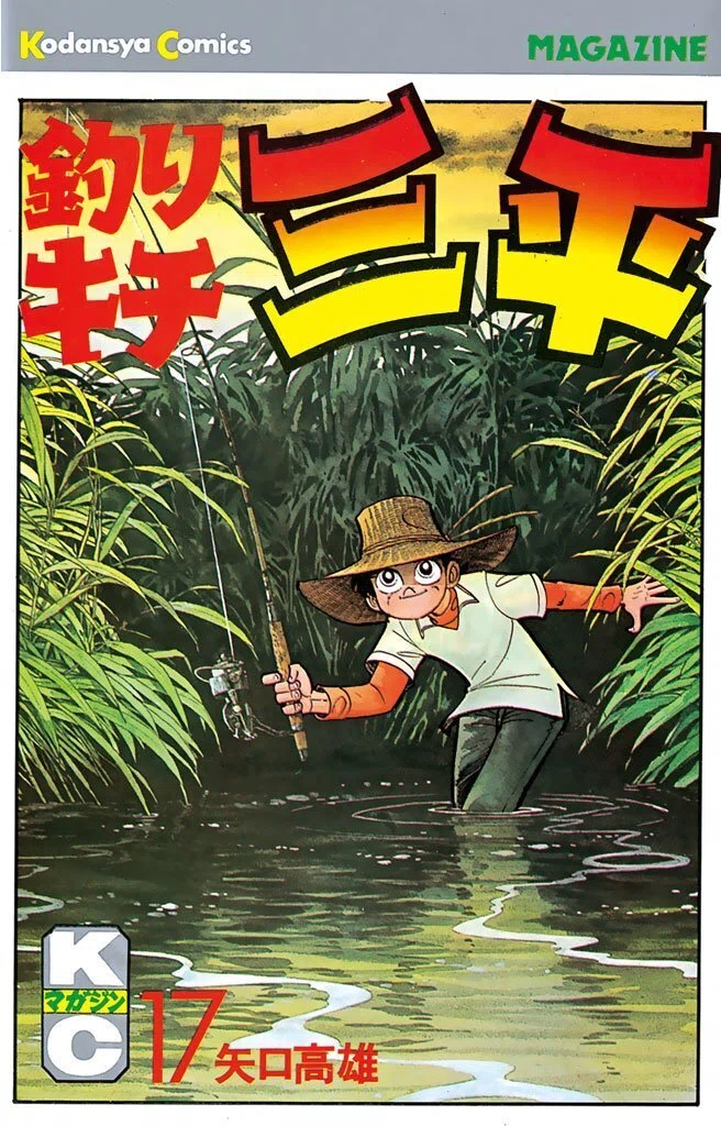 🎣釣りキチ三平を再現004 ~ イトウの原野 Mitchell 508 🇫🇷 / Garcia