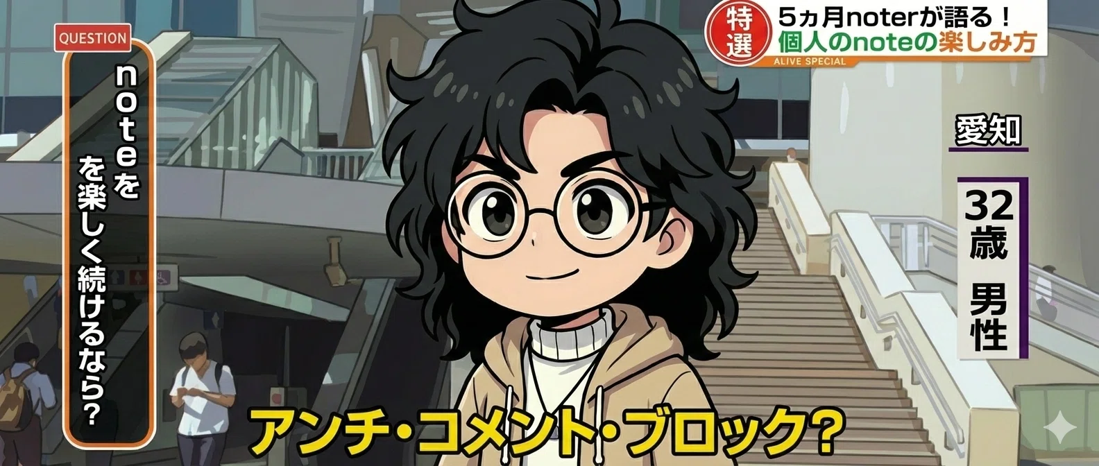 追記あり】記事への悪質コメント対策まとめ。フォロワーを大切にする
