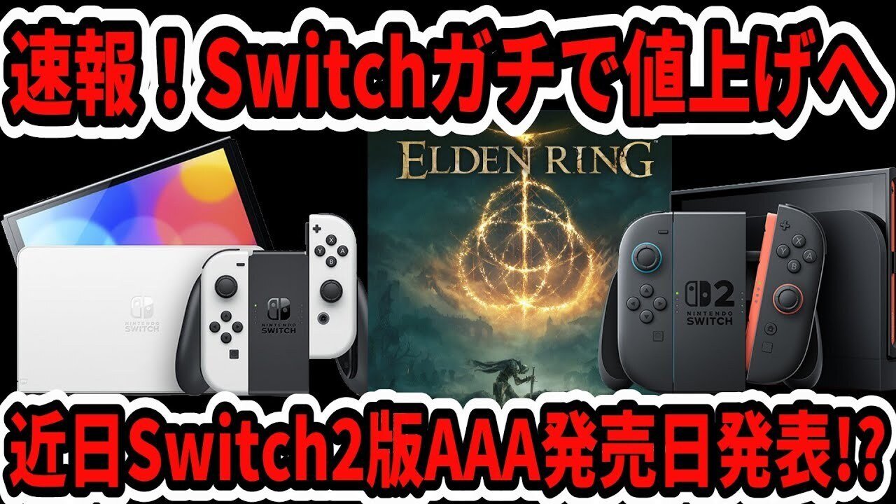 悲報】Switch2がYouTube非対応で不満爆発！7.9インチ4K画面をドブに