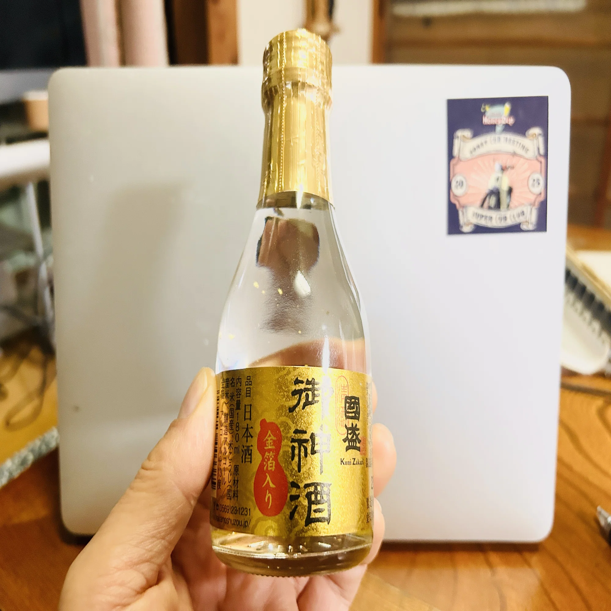 お正月に飲む お神酒 に金粉が入る理由は、 おめでたさ と清らかさ を 